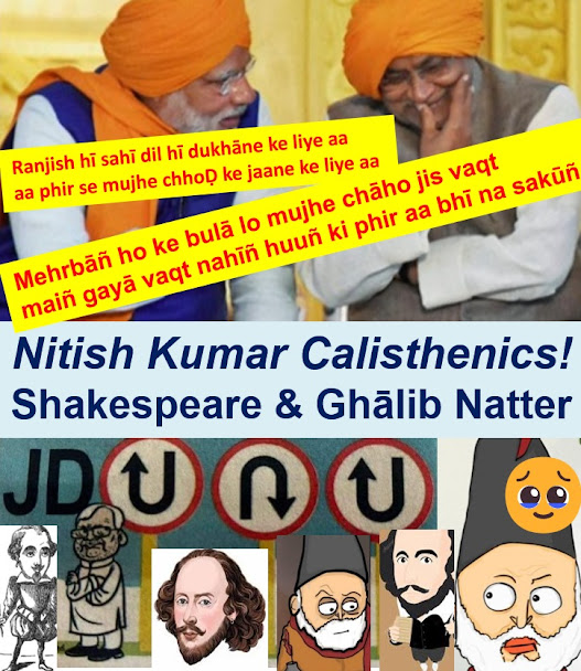 Nitish Kumar and his incredible calisthenics, a face-off fiesta between Ghālib and Shakespeare