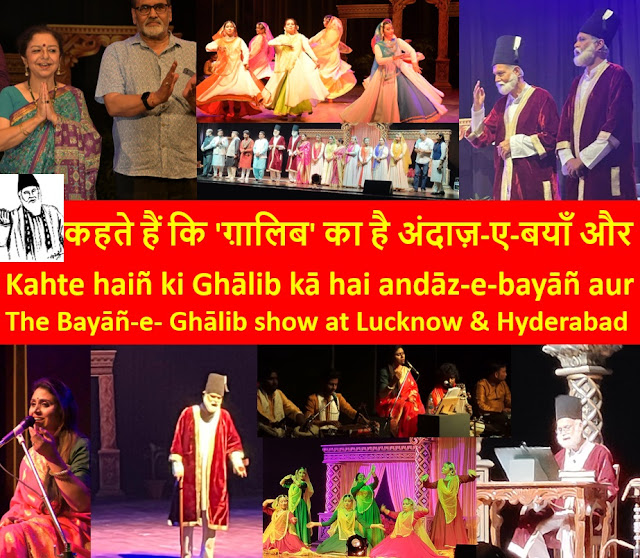 The Bayān-e-Ghālib Show: kahte haiñ ki Ghālib kā hai andāz-e-bayāñ aur